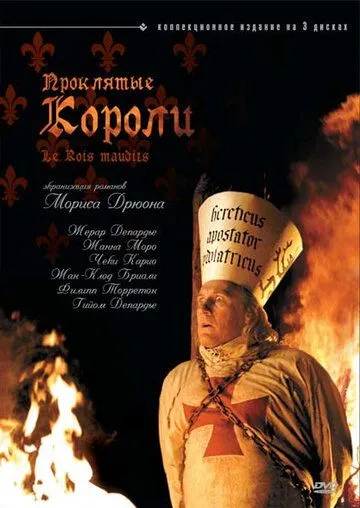 Проклятые короли / Les rois maudits (2005) cериал скачать через торрет бесплатно в хорошем качестве