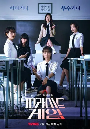 Игра в пирамиду / Piramideu geim (2024) cериал скачать через торрет бесплатно в хорошем качестве