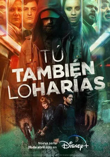 Вы поступили бы так же / Tú también lo harías (2023) cериал скачать через торрет бесплатно в хорошем качестве
