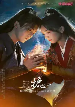 Защити сердце / Hu Xin (2023) cериал скачать через торрет бесплатно в хорошем качестве