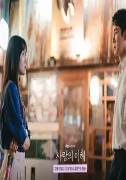 Понимание любви (2022) 1 сезон 1-14,15,16 серия скачать торрент бесплатно Понимание любви (2022) сериал 1-14,15,16 серию 1 сезона скачать торрент бесплатно