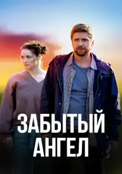 Забытый ангел (2022) cериал скачать через торрет бесплатно в хорошем качестве