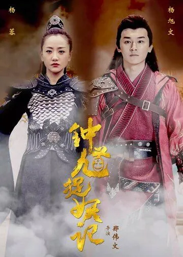 Чжун Куй / Zhong Kui (2018) cериал скачать через торрет бесплатно в хорошем качестве