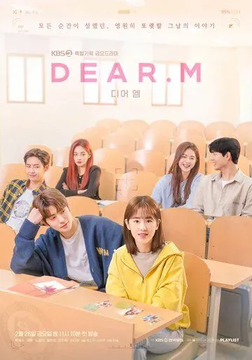 Дорогой М / Dear. M (2022) cериал скачать через торрет бесплатно в хорошем качестве