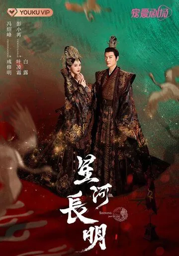 Новоландия: Принцесса степей / Xing he chang ming (2022) cериал скачать через торрет бесплатно в хорошем качестве