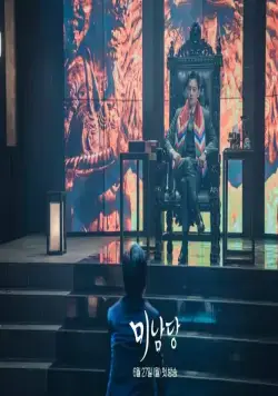 Минамдан: Заметки по делу (2022) 1 сезон 1-16,17,18 серия скачать торрент бесплатно Минамдан: Заметки по делу (2022) сериал 1-16,17,18 серию 1 сезона скачать торрент бесплатно