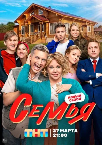 Семья / Семья (2022) cериал скачать через торрет бесплатно в хорошем качестве
