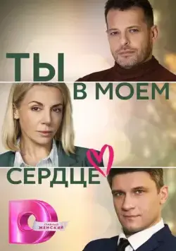 Ты в моём сердце / 僕の心のヤバイやつ (2023) cериал скачать через торрет бесплатно в хорошем качестве