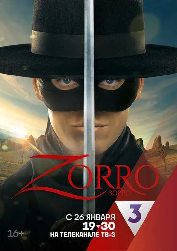 Зорро / Zorro (2024) cериал скачать через торрет бесплатно в хорошем качестве