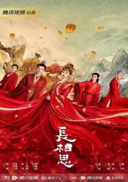 Бесконечная тоска в разлуке / Chang xiang si (2023) cериал скачать через торрет бесплатно в хорошем качестве