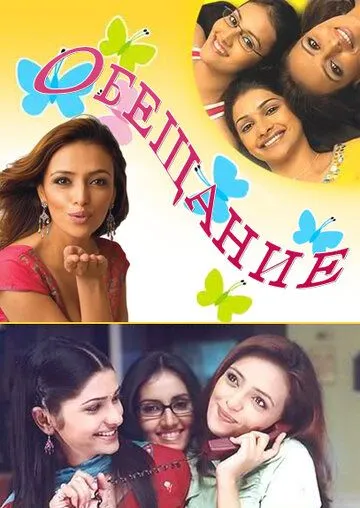 Обещание / Kasamh Se (2006) cериал скачать через торрет бесплатно в хорошем качестве