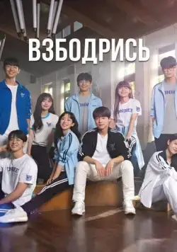 Не сдавайся! / Chieoleop (2022) cериал скачать через торрет бесплатно в хорошем качестве