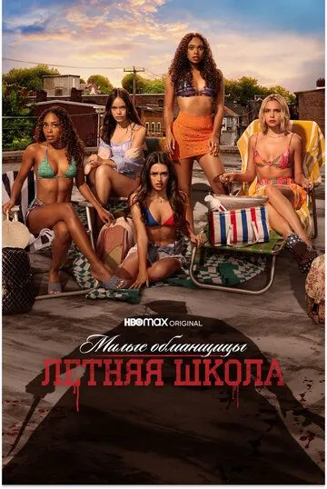 Милые обманщицы: Первородный грех / Pretty Little Liars: Original Sin (2022) cериал скачать через торрет бесплатно в хорошем качестве