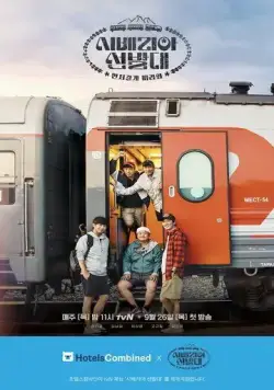 Транссибирские следопыты / Siberia seonbaldae (2019) cериал скачать через торрет бесплатно в хорошем качестве