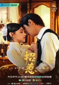 Провокация / Zhao re (2023) cериал скачать через торрет бесплатно в хорошем качестве