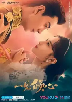 Любовь с первого взгляда / Yi jian qing xin (2021) cериал скачать через торрет бесплатно в хорошем качестве