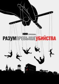 Разум превыше убийства / Mind Over Murder (2022) cериал скачать через торрет бесплатно в хорошем качестве