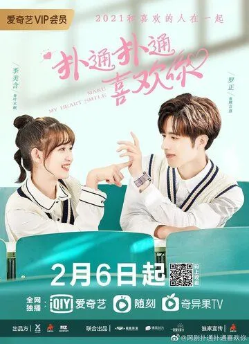 Заставь мое сердце улыбаться / Pu tong pu tong xi huan ni (2021) cериал скачать через торрет бесплатно в хорошем качестве