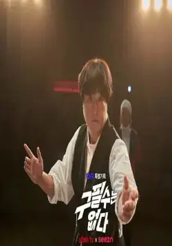 Ку Пхиль-су здесь нет (2022) 1 сезон 1-14,15,16 серия в хорошем качестве скачать торрент файл Ку Пхиль-су здесь нет (2022) сериал 1-14,15,16 серию 1 сезона в хорошем качестве скачать торрент файл