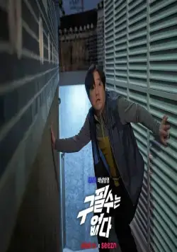 Ку Пхиль-су здесь нет (2022) 1 сезон 1-14,15,16 серия скачать торрент бесплатно Ку Пхиль-су здесь нет (2022) сериал 1-14,15,16 серию 1 сезона скачать торрент бесплатно