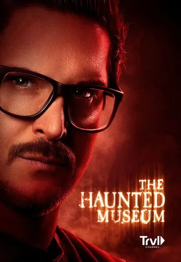 Музей с привидениями / The Haunted Museum (2021) cериал скачать через торрет бесплатно в хорошем качестве