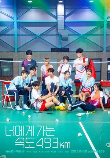 Лечу к тебе со скоростью 493 км/ч / Going to You at a Speed of 493km (2022) cериал скачать через торрет бесплатно в хорошем качестве