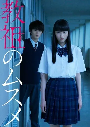 Дочь лидера культа / Kyoso no musume (2022) cериал скачать через торрет бесплатно в хорошем качестве