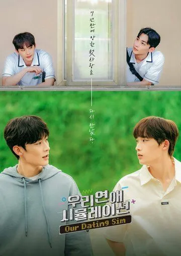 Симуляция нашей любви / Uri yeonae simyulleisyeon (2023) cериал скачать через торрет бесплатно в хорошем качестве