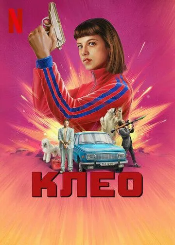 Клео / Kleo (2022) cериал скачать через торрет бесплатно в хорошем качестве