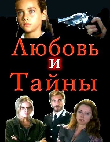 Любовь и тайны / Amanti e segreti (2004) cериал скачать через торрет бесплатно в хорошем качестве