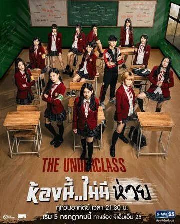 Низший класс / The Underclass (2020) cериал скачать через торрет бесплатно в хорошем качестве
