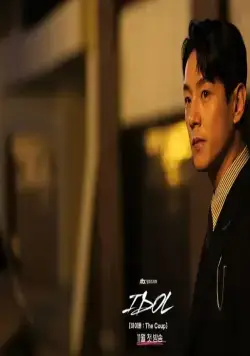 Айдол: Переворот (2021) 1 сезон 1-10,11,12 серия скачать торрент бесплатно Айдол: Переворот (2021) сериал 1-10,11,12 серию 1 сезона скачать торрент бесплатно