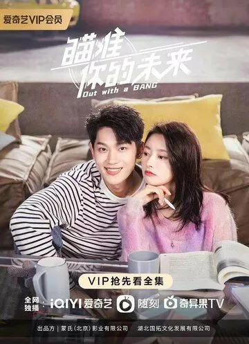 Уйти красиво / Miao zhun ni de wei lai (2022) cериал скачать через торрет бесплатно в хорошем качестве