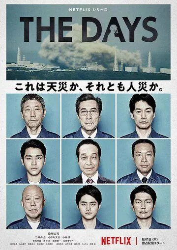 В те дни / The Days (2023) cериал скачать через торрет бесплатно в хорошем качестве