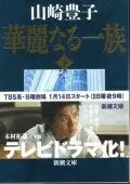 Блистательное семейство / Karei naru ichizoku (2007) cериал скачать через торрет бесплатно в хорошем качестве