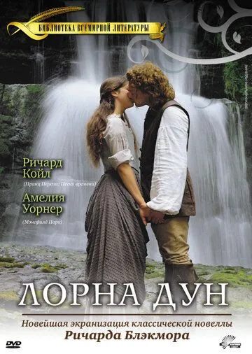 Лорна Дун / Lorna Doone (2000) фильм скачать через торрет бесплатно в хорошем качестве