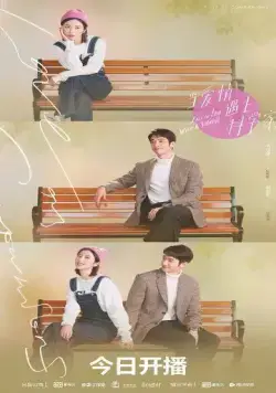 Влюбиться в учёного / Dang ai qing yu shang ke xue jia (2021) cериал скачать через торрет бесплатно в хорошем качестве