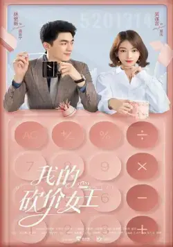 Королева переговоров / Wo de kan jia nu wang (2021) cериал скачать через торрет бесплатно в хорошем качестве