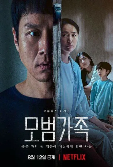 Образцовая семья / A Model Family (2022) cериал скачать через торрет бесплатно в хорошем качестве