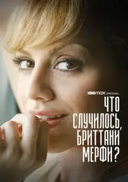 Что случилось, Бриттани Мерфи? / What Happened, Brittany Murphy? (2021) cериал скачать через торрет бесплатно в хорошем качестве