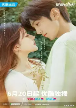 Скрытая любовь / Tou tou cang bu zhu (2023) cериал скачать через торрет бесплатно в хорошем качестве