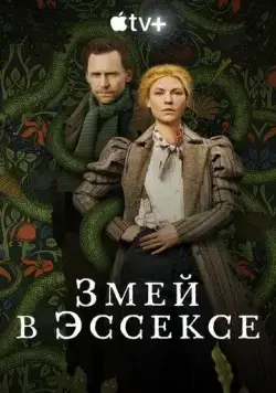 Змей в Эссексе / The Essex Serpent (2022) cериал скачать через торрет бесплатно в хорошем качестве