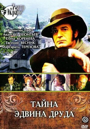 Тайна Эдвина Друда (1980) фильм скачать через торрет бесплатно в хорошем качестве