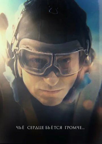 Чьё сердце бьётся громче 2023 смотреть онлайн cериал в хорошем качестве