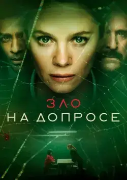 Зло на допросе / The Box (2021) cериал скачать через торрет бесплатно в хорошем качестве