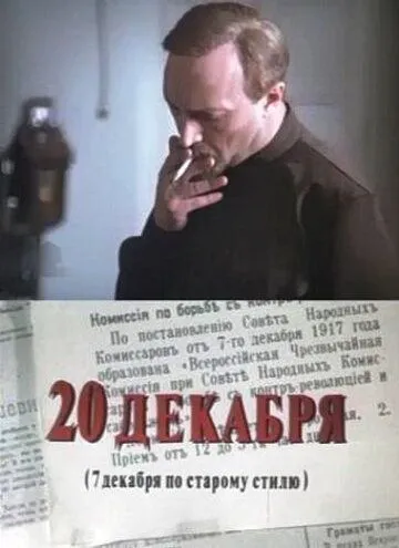 20 декабря (1981) cериал скачать через торрет бесплатно в хорошем качестве