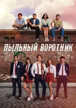 Пыльный воротник / Tozluyaka (2022) cериал скачать через торрет бесплатно в хорошем качестве
