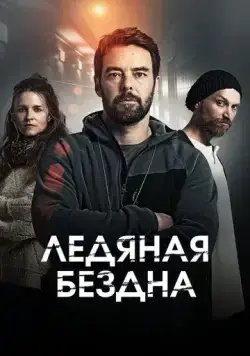 Хауталето: Холодные объятья / Hautalehto: Kylmä syli (2021) cериал скачать через торрет бесплатно в хорошем качестве