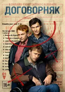 Договорняк / Spelskandalen (2022) cериал скачать через торрет бесплатно в хорошем качестве