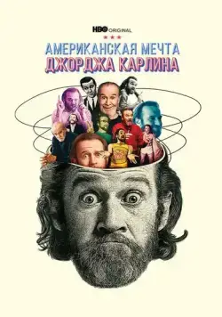 Джордж Карлин: Американская мечта / George Carlin's American Dream (2022) cериал скачать через торрет бесплатно в хорошем качестве